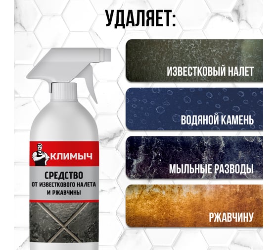 Универсальное чистящее средство для ванной Климыч 500 мл CLM0031