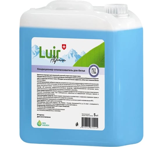Кондиционер для белья Luir Alpine 5 л ЦБ-00003456