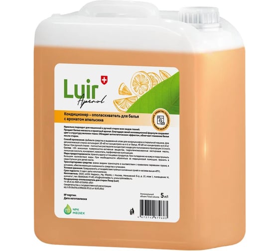 Кондиционер для белья Luir Aperol 5 л ЦБ-00003548
