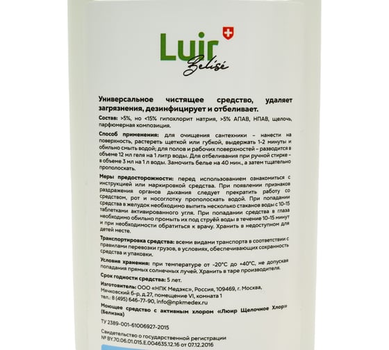 Гель-белизна Luir Belise 0,75 л ЦБ-00003451