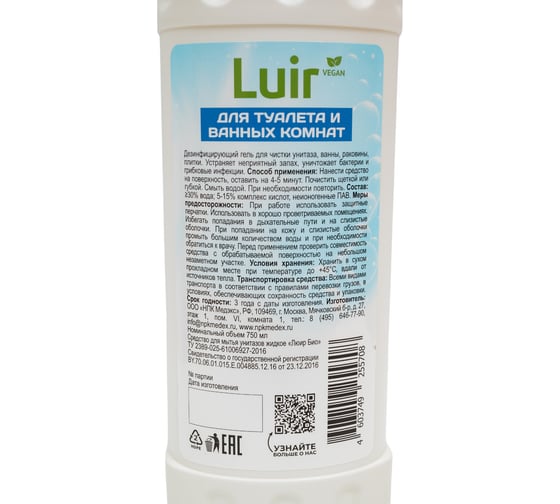 Чистящий гель для туалетов и ванных комнат Luir Bio 0,75 л ЦБ-00003158
