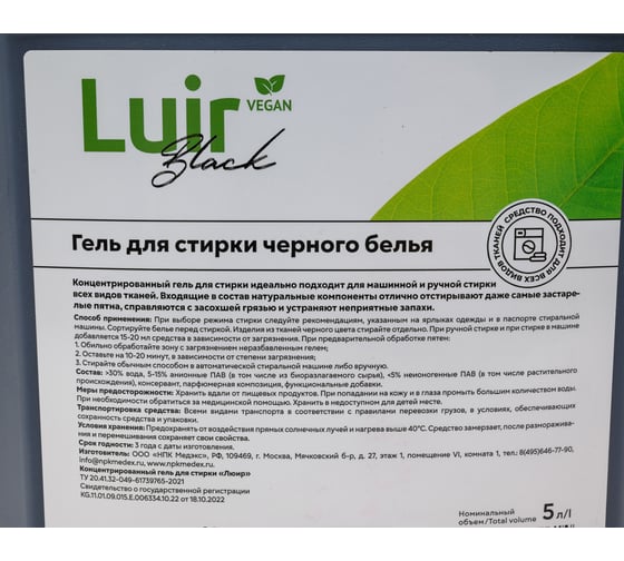 Гель для стирки черного белья Luir Gel Black 5 л ЦБ-00003592