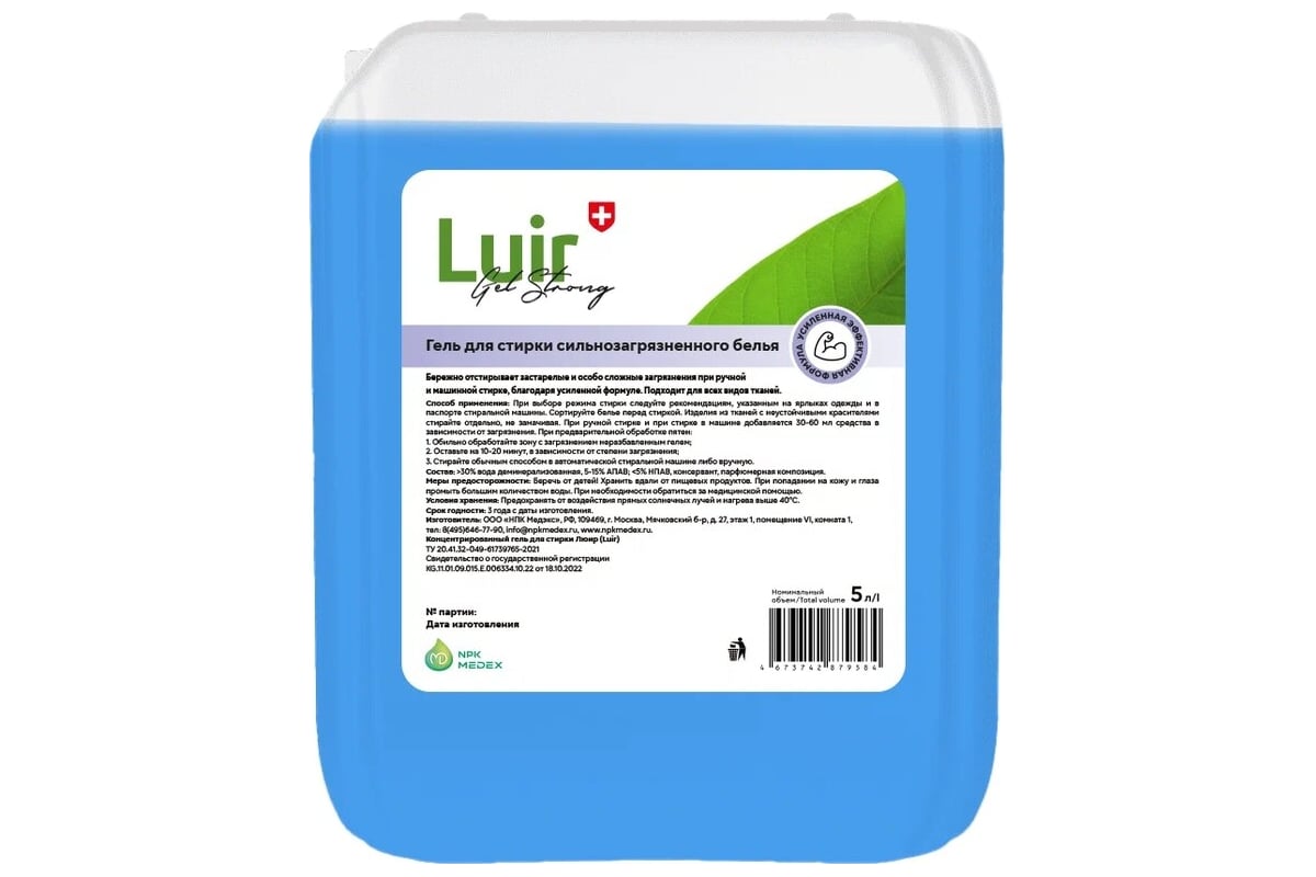 Гель для стирки сильнозагрязненных вещей Luir Gel Strong 5 л ЦБ-00003494 -  выгодная цена, отзывы, характеристики, фото - купить в Москве и РФ