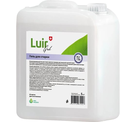 Гель для стирки Luir Gel 5 л ЦБ-00003298