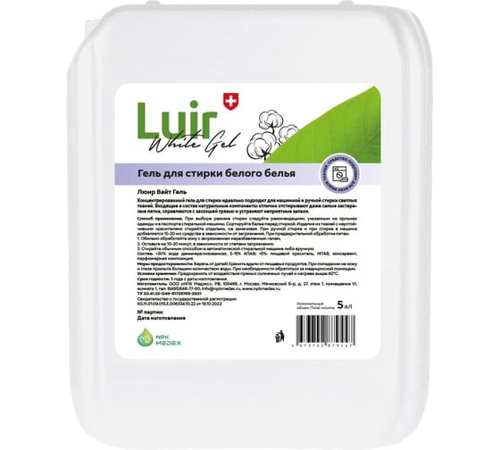 Гель для стирки белых вещей Luir Gel Whitе 5 л ЦБ-00003412