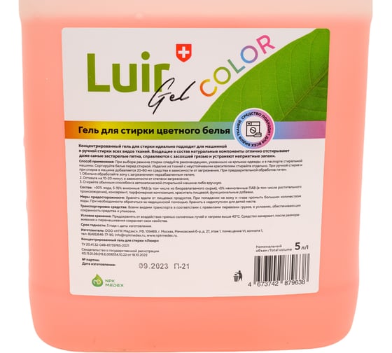 Гель для стирки цветных вещей Luir Gel Color 5 л ЦБ-00003512
