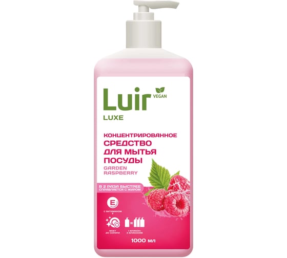 Концентрированное средство для мытья посуды Luir Luxe с ароматом садовой малины, 1 л ЦБ-00004000