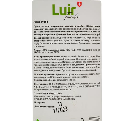 Гель для чистки труб от засоров Luir Turbo 1 л ЦБ-00003149