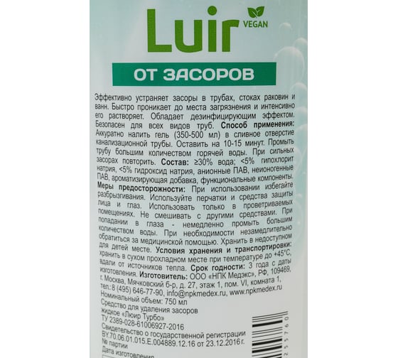 Гель для чистки труб от засоров Luir Turbo 0,75 л ЦБ-00003193