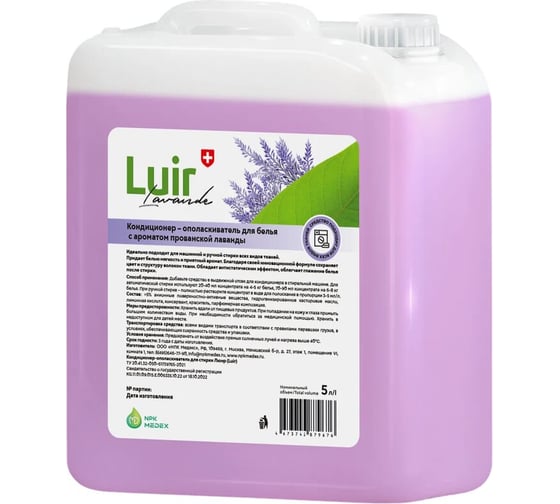 Кондиционер для белья Luir Lavande 5 л ЦБ-00003549