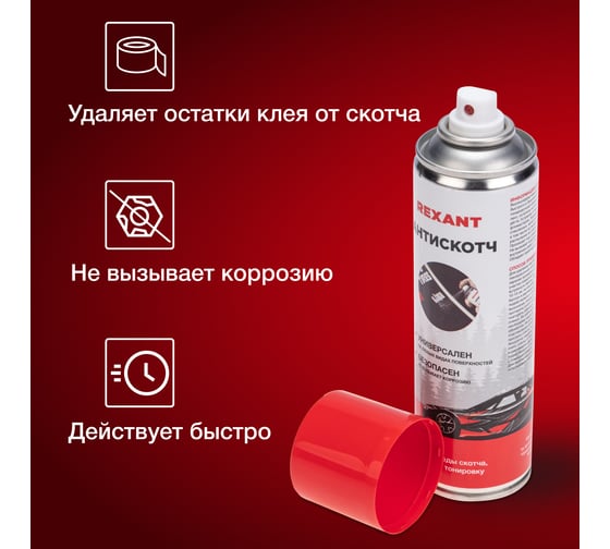 Удалитель следов наклеек и тонировочной пленки (антискотч) REXANT аэрозоль, 335 мл 85-0052-1