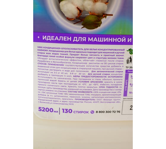 Кондиционер-ополаскиватель Viridi Group Viris harmony, 5200 мл УТ-00014973