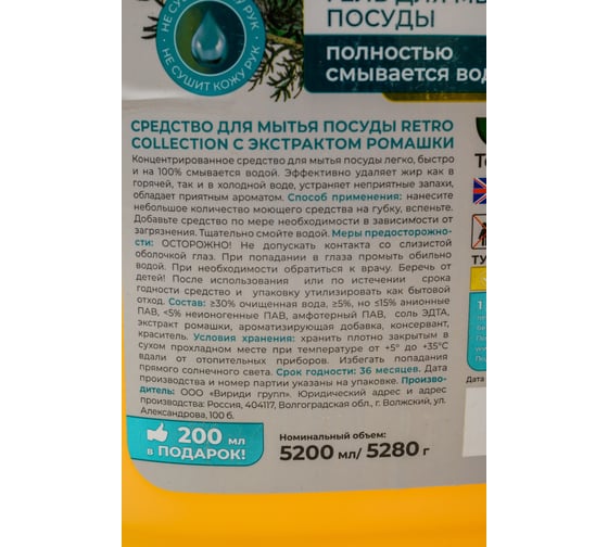 Средство для мытья посуды Viridi Group Virma retro collection, 5.2 л УТ-00014959