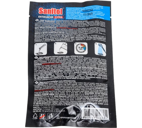 Антизасор Sanitol Extra для чистки труб, 2 саше по 50 г ЧС-225