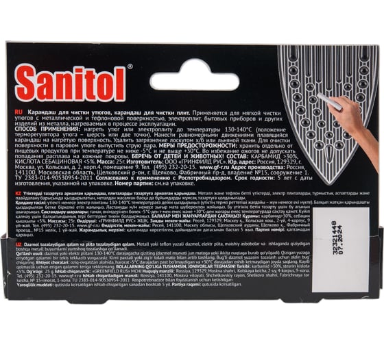 Чистящий карандаш для утюгов Sanitol ЧС-234