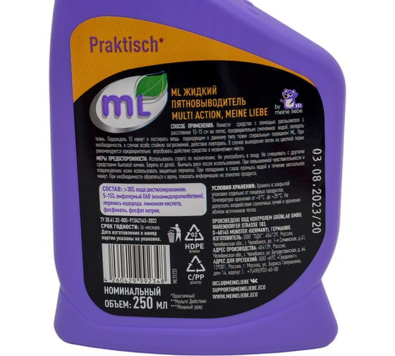Жидкий пятновыводитель MEINE LIEBE Multi Action, 250 мл ML31233