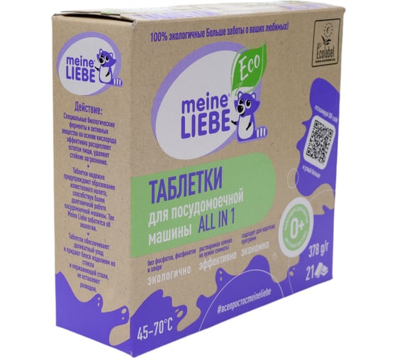 Таблетки для посудомоечной машины MEINE LIEBE ЭКО, бесфосфатные, ALL IN 1, для всех видов посуды, в том числе детской, 21 шт. ML32224
