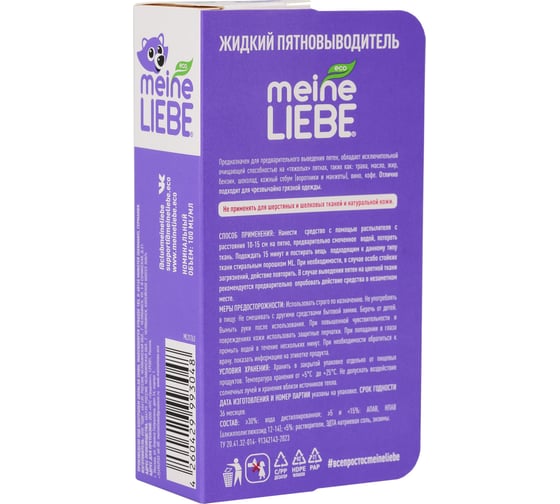 Жидкий пятновыводитель MEINE LIEBE 100 мл ML31263