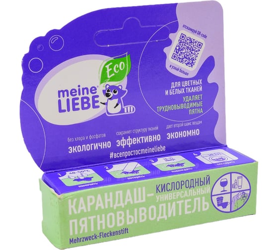 Кислородный карандаш-пятновыводитель Meine Liebe универсальный, ЭКО, без хлора, фосфатов, экологичный ML31133