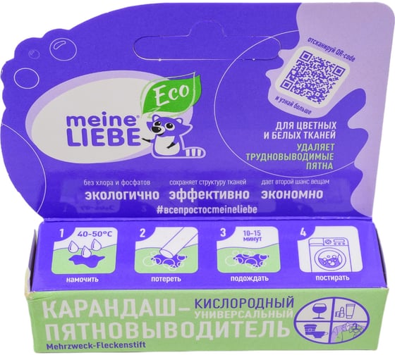 Кислородный карандаш-пятновыводитель Meine Liebe универсальный, ЭКО, без хлора, фосфатов, экологичный ML31133