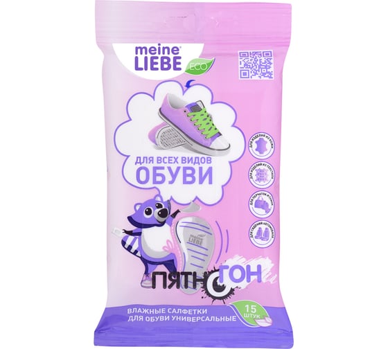 Влажные пятновыводящие салфетки Meine Liebe универсальные, для обуви, кожаных изделий и сумок ЭКО ML3000101