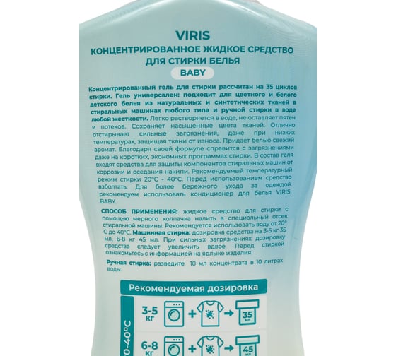 Концентрированный гель для стирки Viridi Group viris baby 1200 мл УТ-00014979