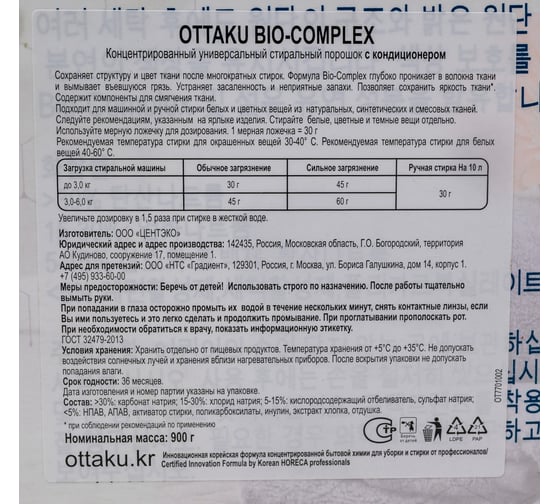 Стиральный порошок Ottaku автомат, BIO-COMPLEX, с кондиционером, концентрированный, 900 г OT7701002