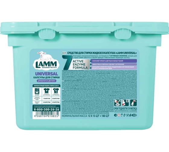 Жидкое средство для стирки LAMM universal в капсулах, 12 шт. 802728