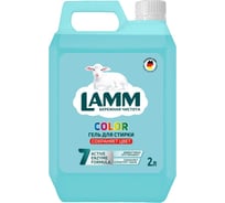 Жидкое средство для стирки LAMM "color" 2 л 802771