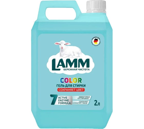 Жидкое средство для стирки LAMM "color" 2 л 802771 1