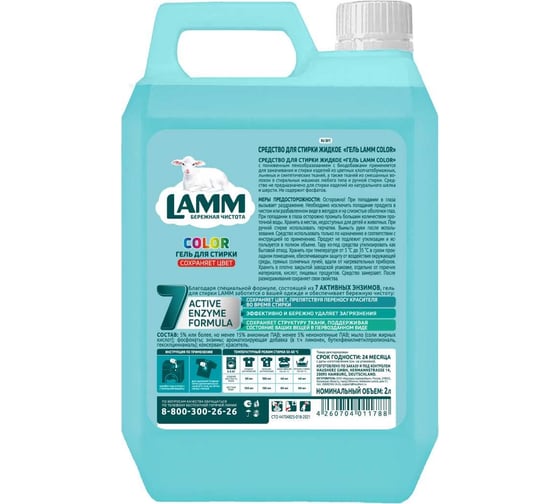 Жидкое средство для стирки LAMM "color" 2 л 802771