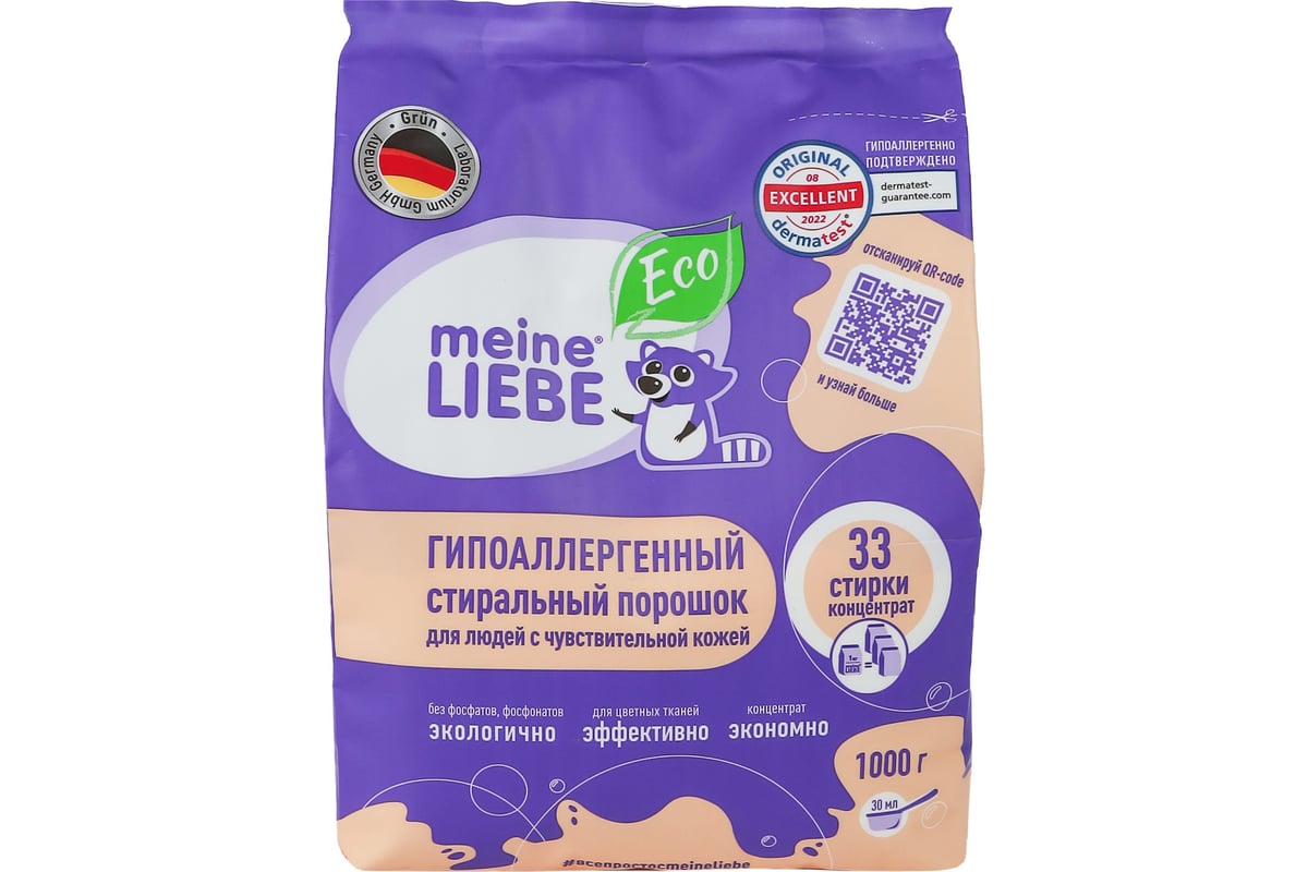 Стиральный порошок MEINE LIEBE гипоаллергенный, для людей с ...