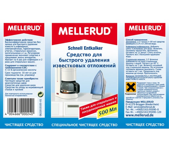 Средство для быстрого удаления накипи и известковых отложений Mellerud 0.5л 794