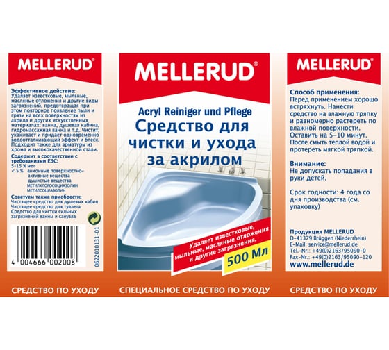 Средство для чистки и ухода за акрилом Mellerud 0.5л 781