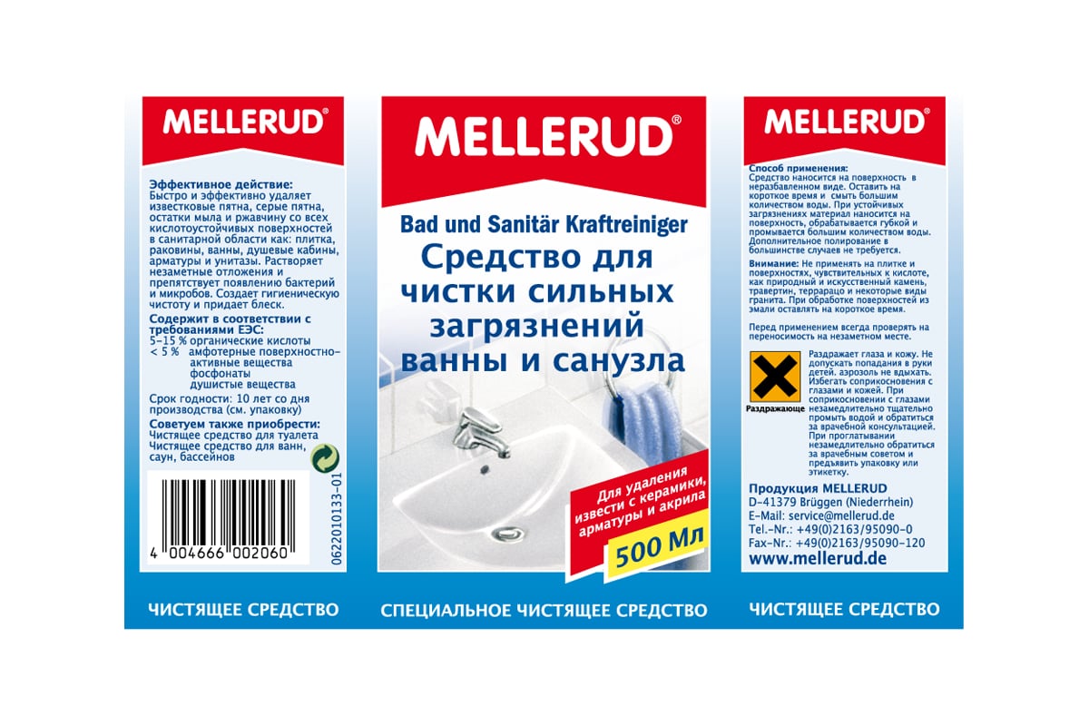 Средство для чистки сильных загрязнений ванны и санузла Mellerud 0.5л ...
