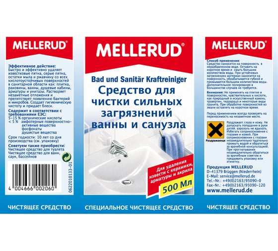 Средство для чистки сильных загрязнений ванны и санузла Mellerud 0.5л 782
