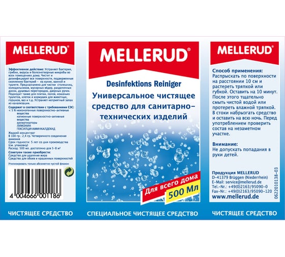 Универсальное чистящее средство для сан.тех изделий Mellerud 0.5л 752
