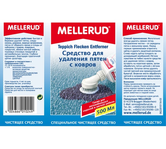 Средство для удаления пятен с ковров Mellerud 0.5л 776