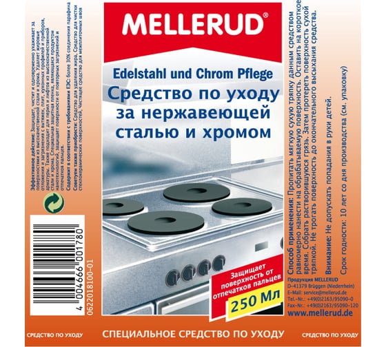 Средство по уходу за нержавеющей сталью и хромом Mellerud 0.25л 783
