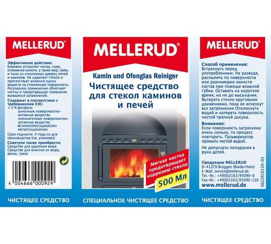 Чистящее средство для стекол каминов и печей Mellerud 0.5л 762