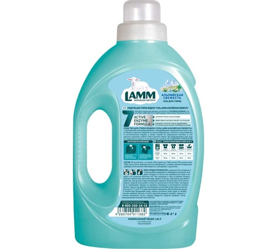 Гель для стирки LAMM "альпийская свежесть" 1,04 л 802755