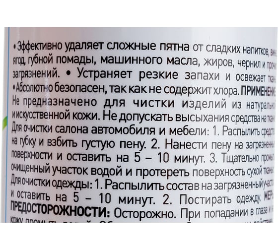 Пятновыводитель Лавр Анти-Пятно 120 мл Ln1465