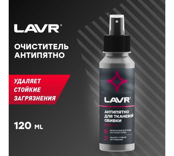 Пятновыводитель Лавр Анти-Пятно 120 мл Ln1465
