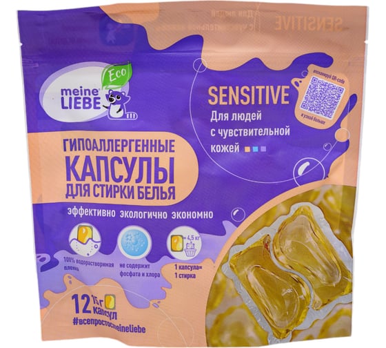 Капсулы для стирки белья MEINE LIEBE Sensitive для людей с чувствительной кожей, экологичные 12 штук по 15 г ML31184