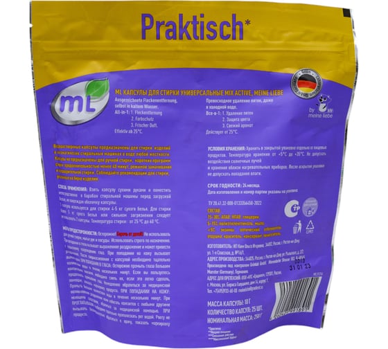 Капсулы для стирки 3-в-1 mL MEINE LIEBE MIX Active концентрат, против пятен, формула защиты цвета, с кондиционером, 25 шт ML31216