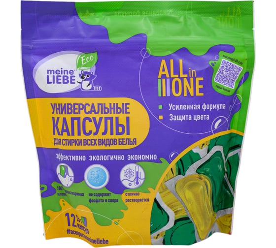 Капсулы для стирки цветного и белого белья MEINE LIEBE All in 1, универсальные, экологичные 12 штук по 15г ML31183 1