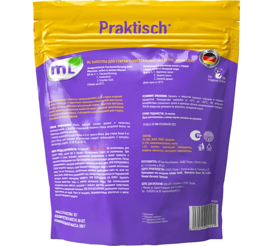 Капсулы для стирки 3-в-1 mL MEINE LIEBE MIX Active концентрат, против пятен, формула защиты цвета, с кондиционером, 50 шт ML31229