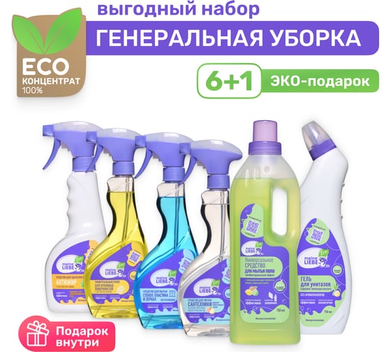 Набор экосредств MEINE LIEBE Генеральная уборка, 7 предметов ML20050