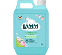 Кондиционер для белья LAMM бархатный пион 2 л 802796