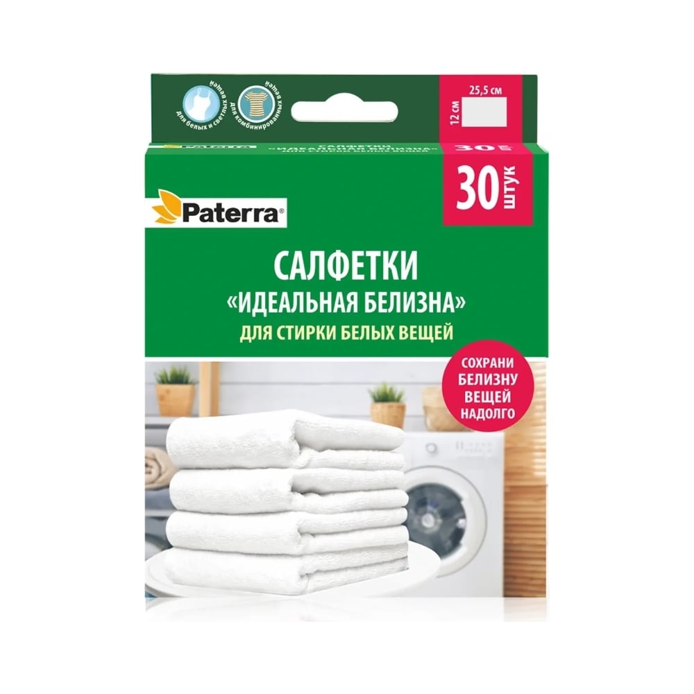 Салфетки для стирки PATERRA ИДЕАЛЬНАЯ БЕЛИЗНА 30 шт 402-540 - выгодная ...